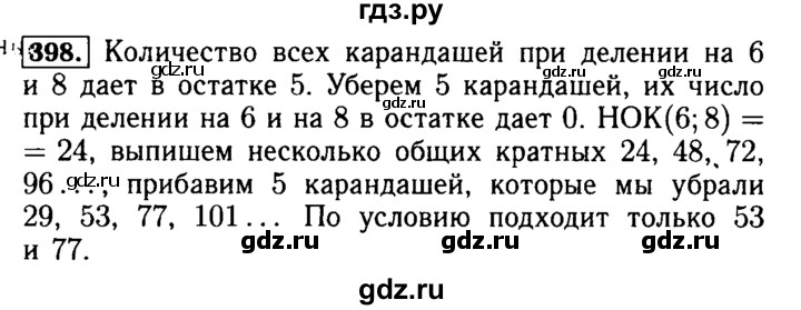 ГДЗ по математике 5 класс  Бунимович  Базовый уровень упражнение - 398, Решебник №2 2014