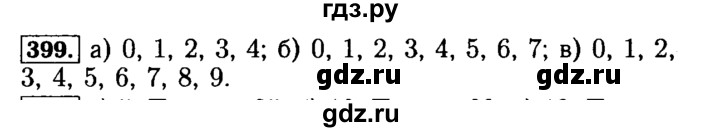 ГДЗ по математике 5 класс  Бунимович  Базовый уровень упражнение - 399, Решебник №2 2014