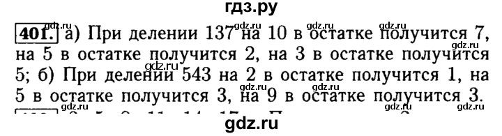 ГДЗ по математике 5 класс  Бунимович  Базовый уровень упражнение - 401, Решебник №2 2014