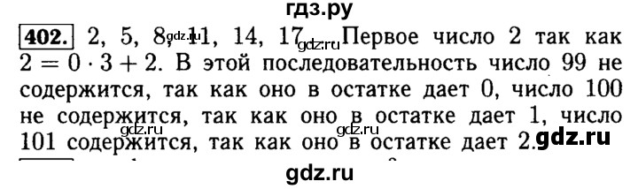 ГДЗ по математике 5 класс  Бунимович  Базовый уровень упражнение - 402, Решебник №2 2014