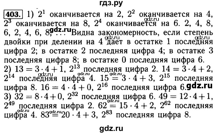 ГДЗ по математике 5 класс  Бунимович  Базовый уровень упражнение - 403, Решебник №2 2014