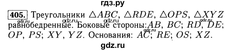 ГДЗ по математике 5 класс  Бунимович  Базовый уровень упражнение - 405, Решебник №2 2014