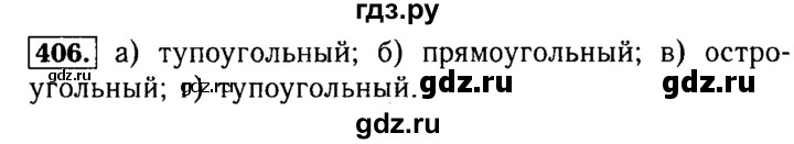 ГДЗ по математике 5 класс  Бунимович  Базовый уровень упражнение - 406, Решебник №2 2014