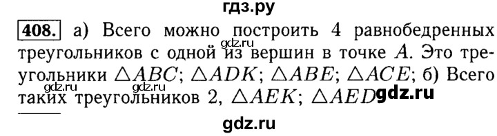 ГДЗ по математике 5 класс  Бунимович  Базовый уровень упражнение - 408, Решебник №2 2014