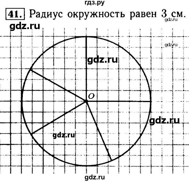 ГДЗ по математике 5 класс  Бунимович  Базовый уровень упражнение - 41, Решебник №2 2014