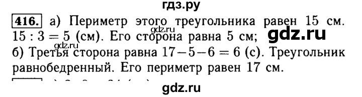 ГДЗ по математике 5 класс  Бунимович  Базовый уровень упражнение - 416, Решебник №2 2014