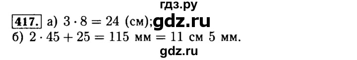 ГДЗ по математике 5 класс  Бунимович  Базовый уровень упражнение - 417, Решебник №2 2014