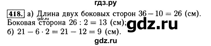 ГДЗ по математике 5 класс  Бунимович  Базовый уровень упражнение - 418, Решебник №2 2014