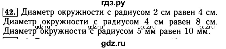 ГДЗ по математике 5 класс  Бунимович  Базовый уровень упражнение - 42, Решебник №2 2014