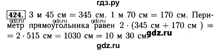 ГДЗ по математике 5 класс  Бунимович  Базовый уровень упражнение - 424, Решебник №2 2014