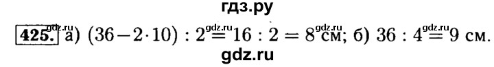 ГДЗ по математике 5 класс  Бунимович  Базовый уровень упражнение - 425, Решебник №2 2014