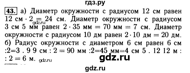 ГДЗ по математике 5 класс  Бунимович  Базовый уровень упражнение - 43, Решебник №2 2014