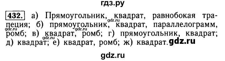 ГДЗ по математике 5 класс  Бунимович  Базовый уровень упражнение - 432, Решебник №2 2014