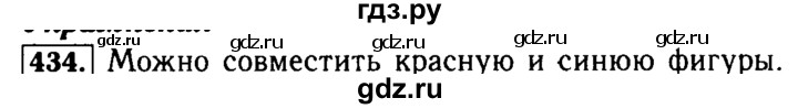 ГДЗ по математике 5 класс  Бунимович  Базовый уровень упражнение - 434, Решебник №2 2014