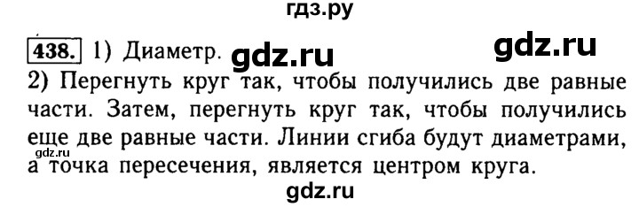 ГДЗ по математике 5 класс  Бунимович  Базовый уровень упражнение - 438, Решебник №2 2014