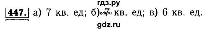 ГДЗ по математике 5 класс  Бунимович  Базовый уровень упражнение - 447, Решебник №2 2014