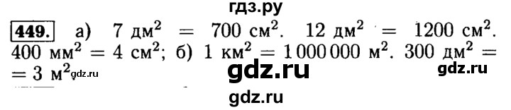 ГДЗ по математике 5 класс  Бунимович  Базовый уровень упражнение - 449, Решебник №2 2014