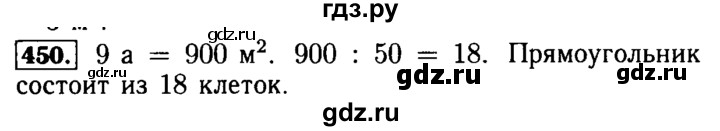 ГДЗ по математике 5 класс  Бунимович  Базовый уровень упражнение - 450, Решебник №2 2014