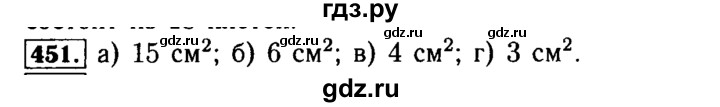 ГДЗ по математике 5 класс  Бунимович  Базовый уровень упражнение - 451, Решебник №2 2014