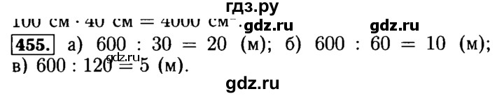 ГДЗ по математике 5 класс  Бунимович  Базовый уровень упражнение - 455, Решебник №2 2014