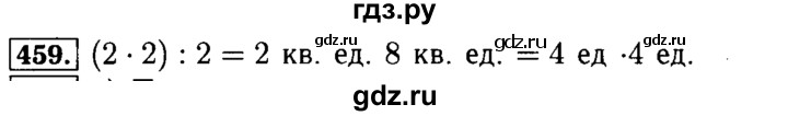 ГДЗ по математике 5 класс  Бунимович  Базовый уровень упражнение - 459, Решебник №2 2014