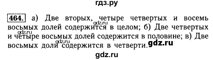 ГДЗ по математике 5 класс  Бунимович  Базовый уровень упражнение - 464, Решебник №2 2014