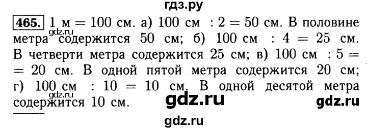 ГДЗ по математике 5 класс  Бунимович  Базовый уровень упражнение - 465, Решебник №2 2014