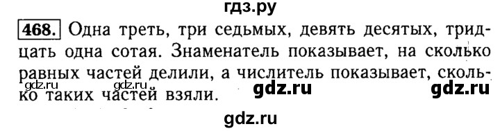 ГДЗ по математике 5 класс  Бунимович  Базовый уровень упражнение - 468, Решебник №2 2014