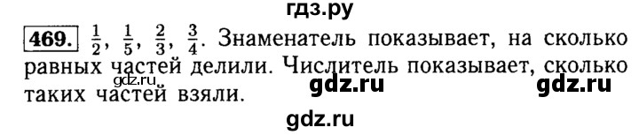 ГДЗ по математике 5 класс  Бунимович  Базовый уровень упражнение - 469, Решебник №2 2014