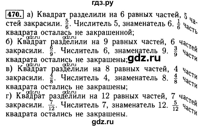 ГДЗ по математике 5 класс  Бунимович  Базовый уровень упражнение - 470, Решебник №2 2014