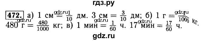 ГДЗ по математике 5 класс  Бунимович  Базовый уровень упражнение - 472, Решебник №2 2014