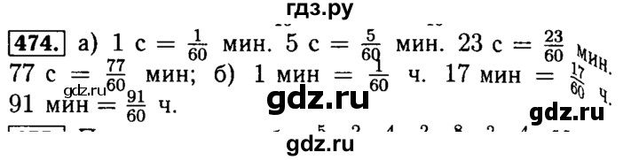 ГДЗ по математике 5 класс  Бунимович  Базовый уровень упражнение - 474, Решебник №2 2014