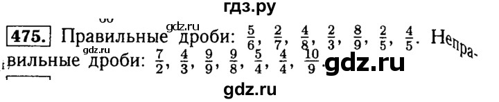 ГДЗ по математике 5 класс  Бунимович  Базовый уровень упражнение - 475, Решебник №2 2014