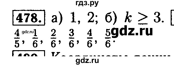 ГДЗ по математике 5 класс  Бунимович  Базовый уровень упражнение - 478, Решебник №2 2014