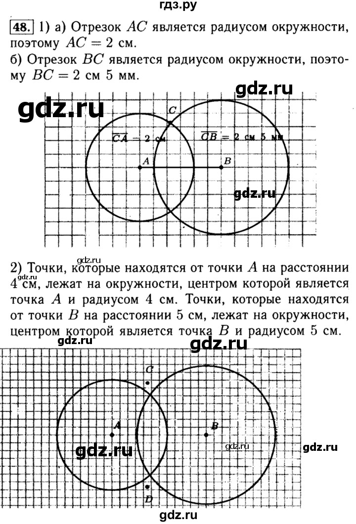 ГДЗ по математике 5 класс  Бунимович  Базовый уровень упражнение - 48, Решебник №2 2014