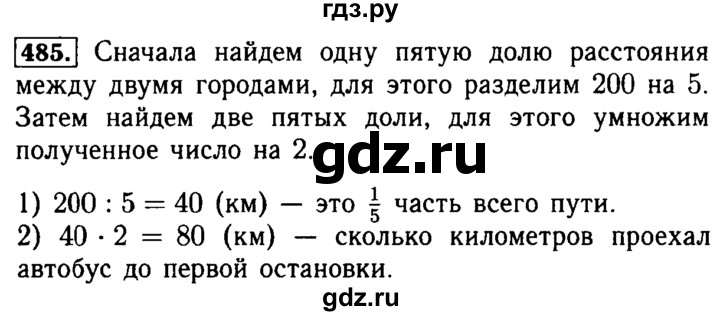 ГДЗ по математике 5 класс  Бунимович  Базовый уровень упражнение - 485, Решебник №2 2014