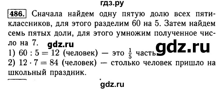 ГДЗ по математике 5 класс  Бунимович  Базовый уровень упражнение - 486, Решебник №2 2014