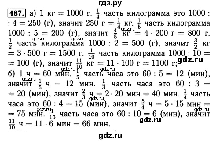 ГДЗ по математике 5 класс  Бунимович  Базовый уровень упражнение - 487, Решебник №2 2014