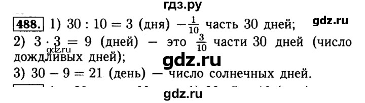 ГДЗ по математике 5 класс  Бунимович  Базовый уровень упражнение - 488, Решебник №2 2014