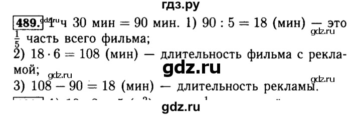 ГДЗ по математике 5 класс  Бунимович  Базовый уровень упражнение - 489, Решебник №2 2014