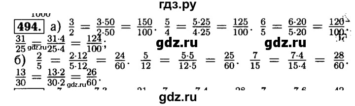 ГДЗ по математике 5 класс  Бунимович  Базовый уровень упражнение - 494, Решебник №2 2014