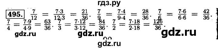 ГДЗ по математике 5 класс  Бунимович  Базовый уровень упражнение - 495, Решебник №2 2014