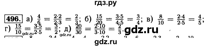 ГДЗ по математике 5 класс  Бунимович  Базовый уровень упражнение - 496, Решебник №2 2014