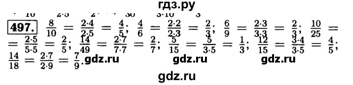 ГДЗ по математике 5 класс  Бунимович  Базовый уровень упражнение - 497, Решебник №2 2014