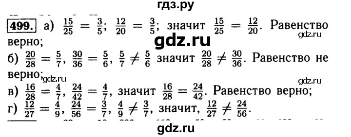 ГДЗ по математике 5 класс  Бунимович  Базовый уровень упражнение - 499, Решебник №2 2014