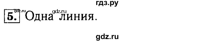 ГДЗ по математике 5 класс  Бунимович  Базовый уровень упражнение - 5, Решебник №2 2014