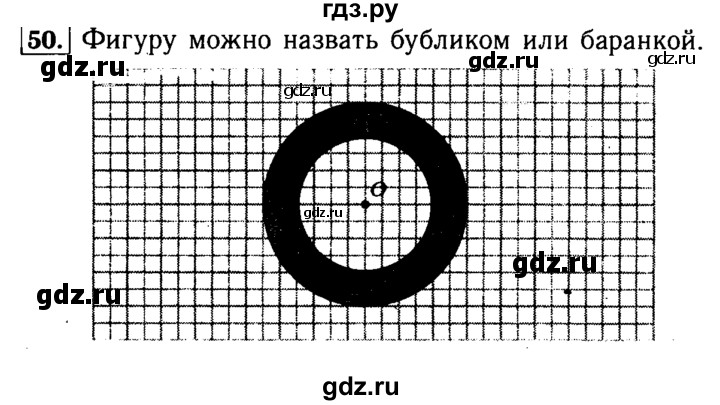 ГДЗ по математике 5 класс  Бунимович  Базовый уровень упражнение - 50, Решебник №2 2014