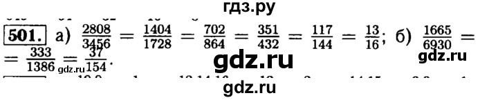 ГДЗ по математике 5 класс  Бунимович  Базовый уровень упражнение - 501, Решебник №2 2014