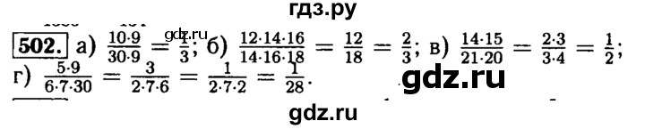 ГДЗ по математике 5 класс  Бунимович  Базовый уровень упражнение - 502, Решебник №2 2014