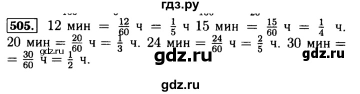 ГДЗ по математике 5 класс  Бунимович  Базовый уровень упражнение - 505, Решебник №2 2014